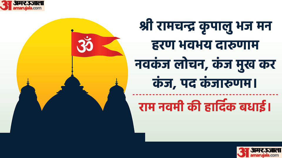 Ram Navami 2023 Wishes Messages Quotes Whatsapp Facebook Messages In Hindi