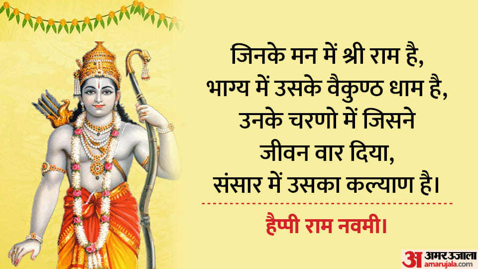 Ram Navami 2023 Wishes Messages Quotes Whatsapp Facebook Messages In Hindi