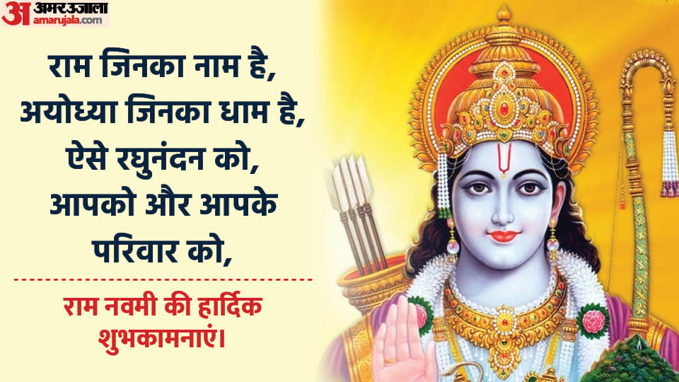 Ram Navami 2023 Wishes Messages Quotes Whatsapp Facebook Messages In Hindi