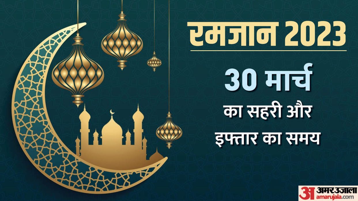 Ramadan 2023 sehri and iftar time table 30 March 2023 sehri and iftar time today