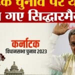 कर्नाटक विधानसभा चुनाव