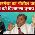 सिद्धारमैया