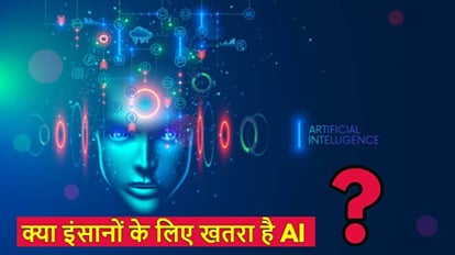 AI: एआई से रहें सावधान, हैकर अपना बनकर कर सकता है परेशान, आपका फोटो-आवाज बनाकर हो सकती है ठगी Be careful with AI, hackers can create problems by posing as their own
