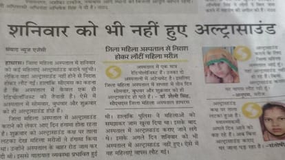 अमर उजाला में प्रकाशित खबर