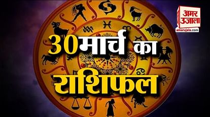 Horoscope of March 30, 2023: Know what your zodiac sign says. Today's horoscope | Horoscope Today in Hindi