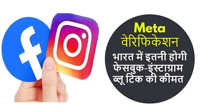 Meta Verified India Pricing for Facebook And Instagram Blue Tick Revealed