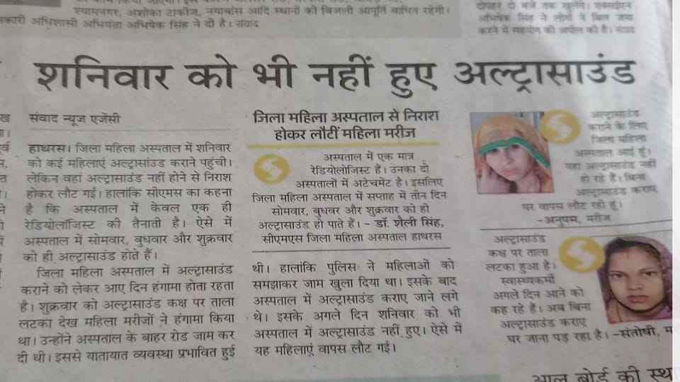 Special Secretary took cognizance of lack of ultrasound