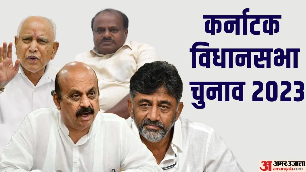 Karnataka Exit Poll 2023 Updates BJP Losing Seats in Karnataka Vidhan Sabha Chunav News in Hindi