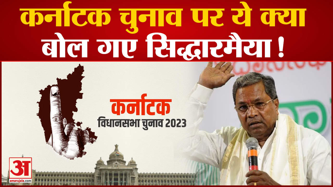 कर्नाटक विधानसभा चुनाव