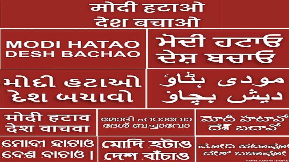 AAP poster campaign in 11 languages countrywide party puts modi hatao desh bachao poster