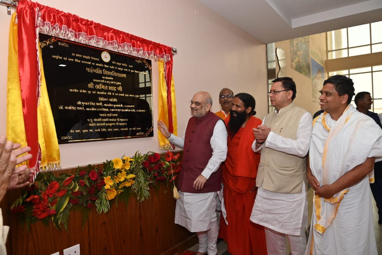 Haridwar: Union Home Minister Amit Shah inaugurated newly constructed building of Patanjali University