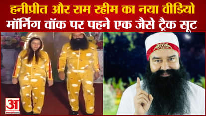 New Video Of Honeypreet And Dera Sacha Sauda Ram Rahim