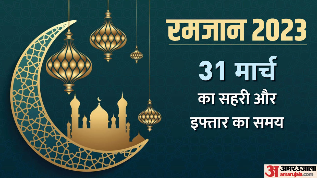 Ramadan 2023 sehri and iftar time table 31 March 2023 sehri and iftar time today