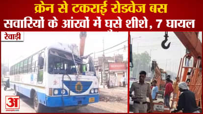 Haryana Roadways Accident:Bus And Crane Collided In Rewari Passenger Injured
