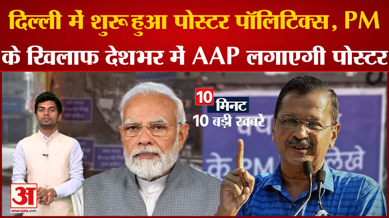 दस बड़ी खबरें