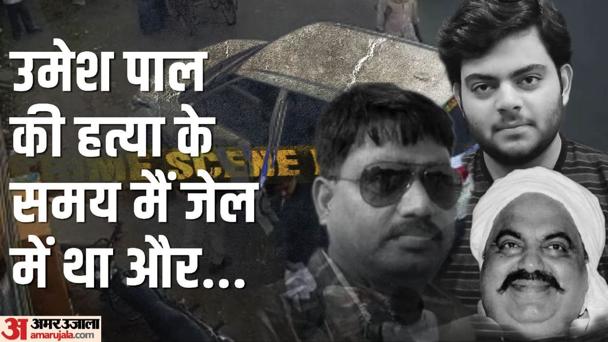 Umesh Pal Murder Case Mafia Ateeq Ahmed big statement on son Asad role in Umesh Pal murder case