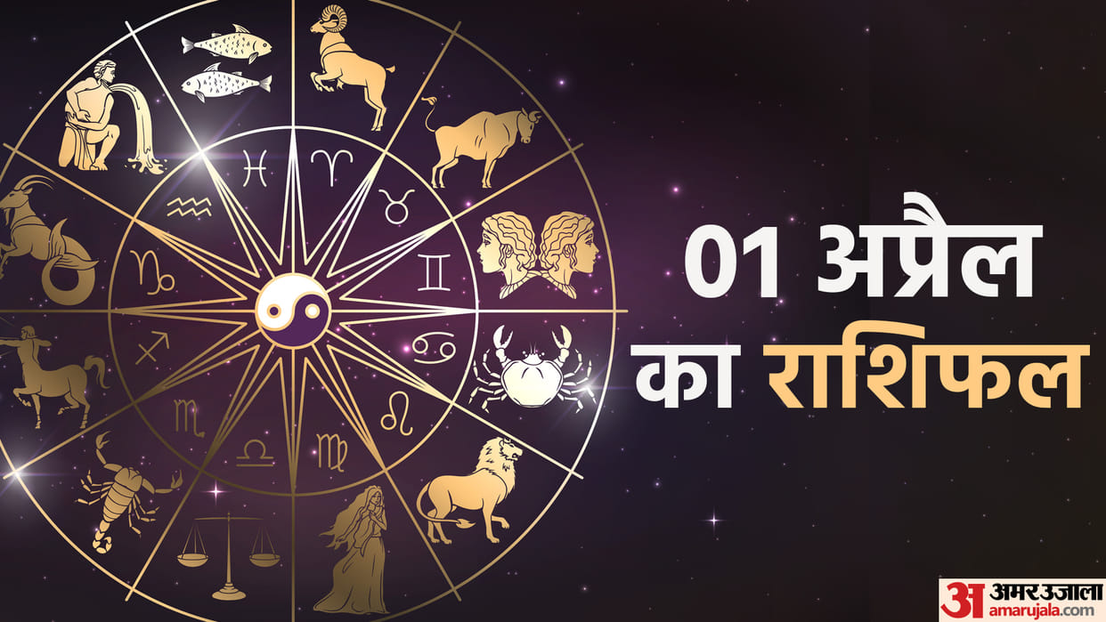 Aaj Ka Rashifal 01April Know Today Horoscope Predictions for Aries Virgo Aries Leo in Hindi