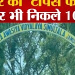 बिहार रिजल्ट