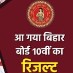 Bihar BSEB 10th Result 2023