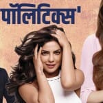 बी-टाउन की डर्टी पॉलिटिक्स
