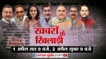 खबरों के खिलाड़ी का विश्लेषण