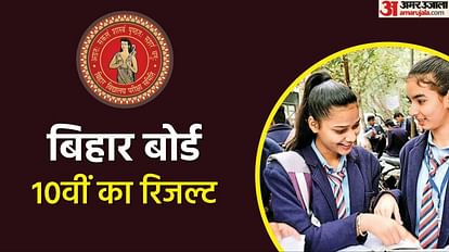 Bihar Board 10th Result 2023 How Toppers are Selected in Board Exams Know Process