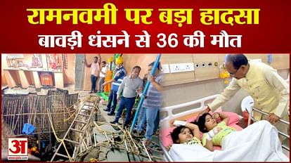 Indore News: People Fell Into Stepwell Due to Collapse of Roof on Temple in Indore