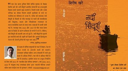 shirish khare book nadi sindoori review in hindi