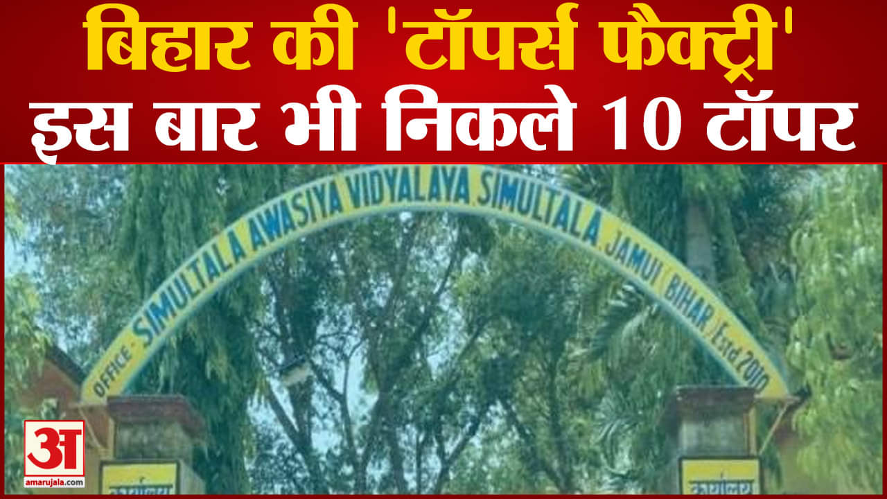 बिहार रिजल्ट