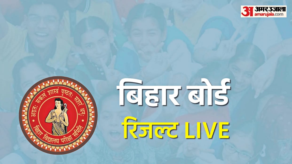 Bihar Board 10th Result 2023 Live: BSEB 10th Matric Result Marksheet Direct Link Biharboardonline.Bihar.Gov.In