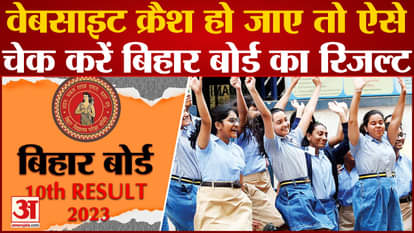 Bihar Board's server is not working, you can check result from these places also