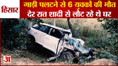 Road Accident:Six Youths Died Due To Car Overturning In Hisar