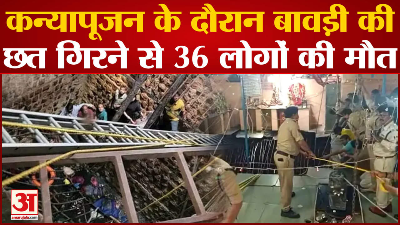 इंदौर बावड़ी हादसा