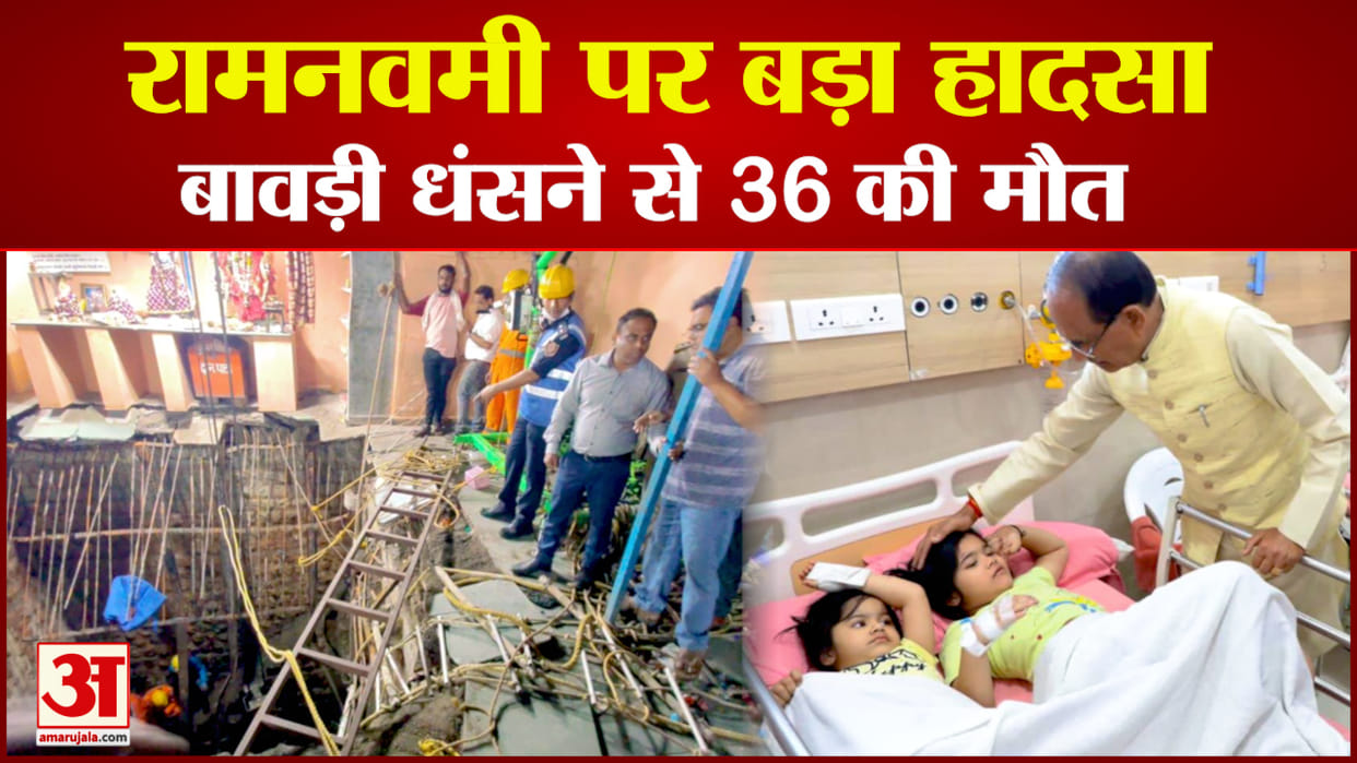 Indore News: People Fell Into Stepwell Due to Collapse of Roof on Temple in Indore