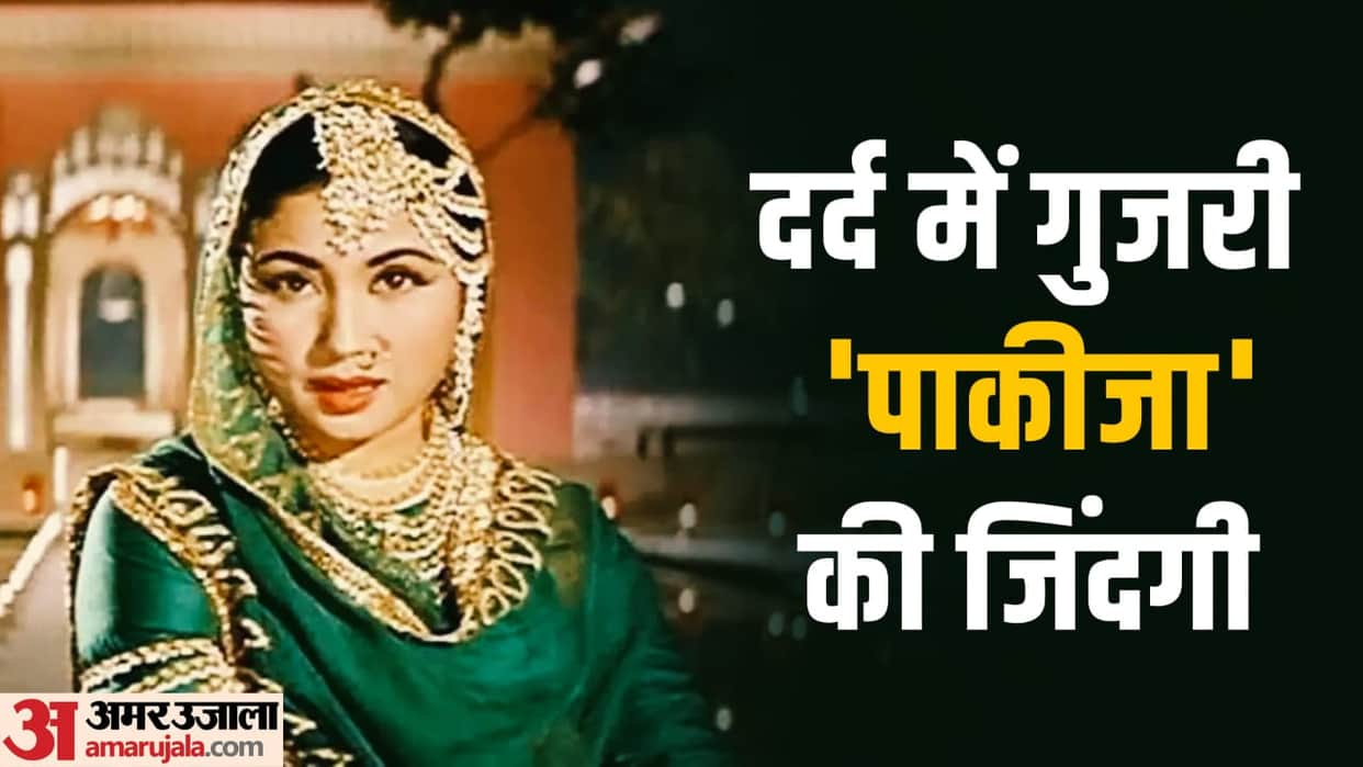 Meena Kumari Death Anniversary know unknown facts about Pakeezah film actress and her career struggle story