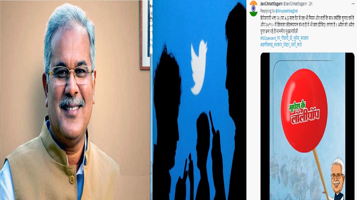 trollers target on CM Bhupesh Baghel for Unemployment allowance
