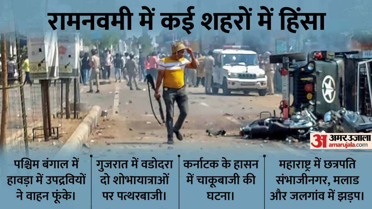 Ram Navami clashes: violence on Ram Navami from Howrah to Hassan, know about these incidents