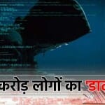 डाटा चोरी