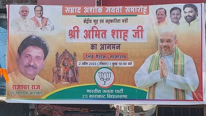 Violence in Bihar: Home Minister Amit Shah's program in Sasaram (Rohtas) cancelled, BJP informed