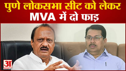 Maharastra Politics: Clash between Congress-NCP leaders in MVA over Pune Lok Sabha seat
