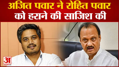 Maharastra Politics: Ajit Pawar conspired to defeat Rohit Pawar, claims leader of Shinde faction