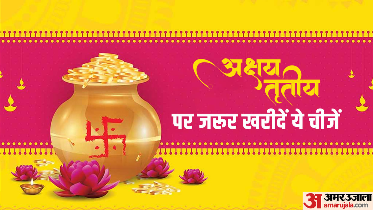 Akshaya Tritiya 2023 Kab Hai Bring These One Items on Akshaya Tritiya at Home for Blessings of Goddess Lakshmi