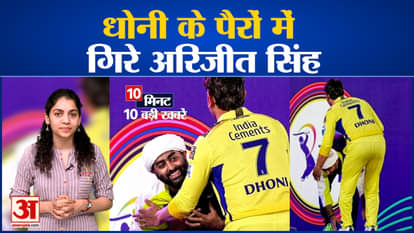 Arijit Singh touched Dhoni's feet, including 10 big Bollywood news