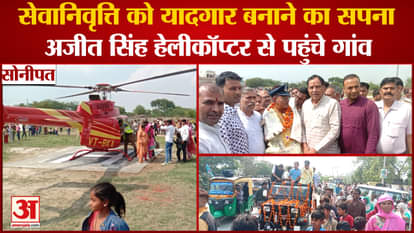 Junior Warrant Officer Ajit Singh Retirement Reached Village By Helicopter