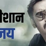 Ajay Devgan