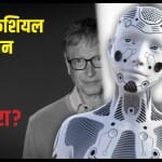 Bill Gates On AI