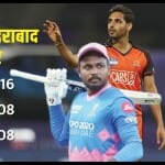 राजस्थान रॉयल्स बनाम सनराइजर्स हैदराबाद