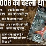 जयपुर सीरियल बम ब्लास्ट