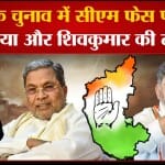 कर्नाटक चुनाव