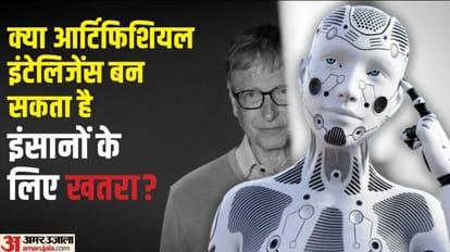 Bill Gates On AI: क्या आर्टिफिशियल इंटेलिजेंस बन सकता है इंसानों के लिए खतरा? बिल गेट्स ने कही ये बड़ी बात Bill Gates On AI And ChatGPT: The Age Of AI Has Begun And Road To Artificial Genral Intelligence